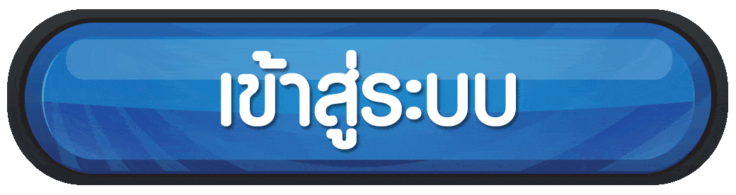 ปุ่มเข้าสู่ระบบ รูเล็ตออนไลน์
